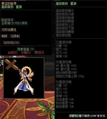 有没有比较好的地下城私服